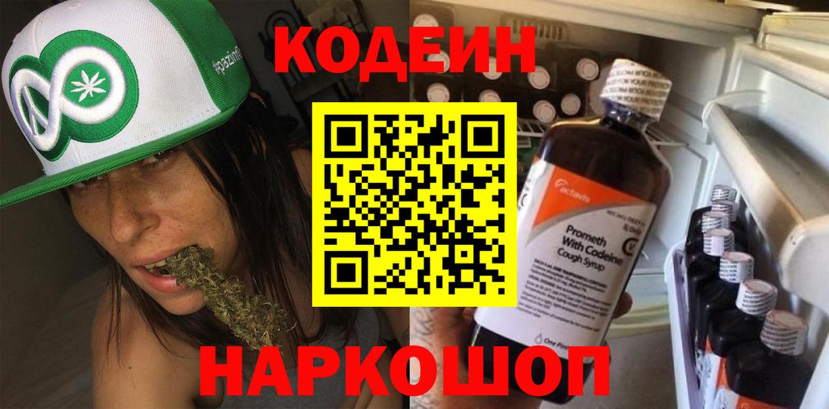 Кодеиновый сироп Lean напиток Lean (лин) Тара