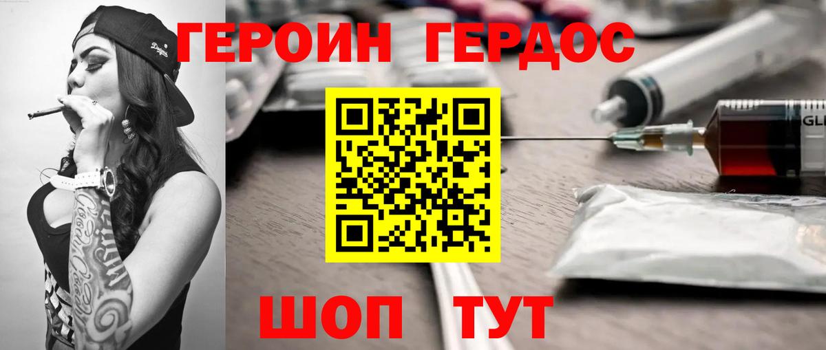 ГЕРОИН белый Тара